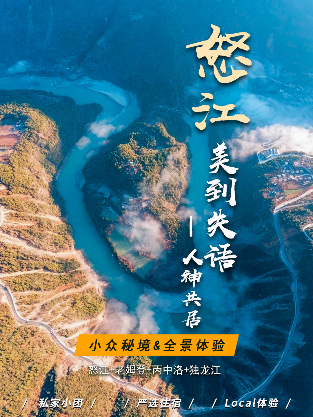 被云南怒江美到失語(yǔ)，人神共居的地方！太適合旅居了